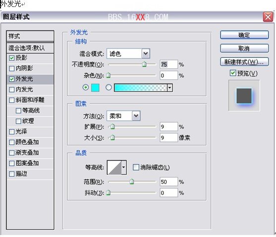 Photoshop教程:制作蓝色梦幻霓虹字