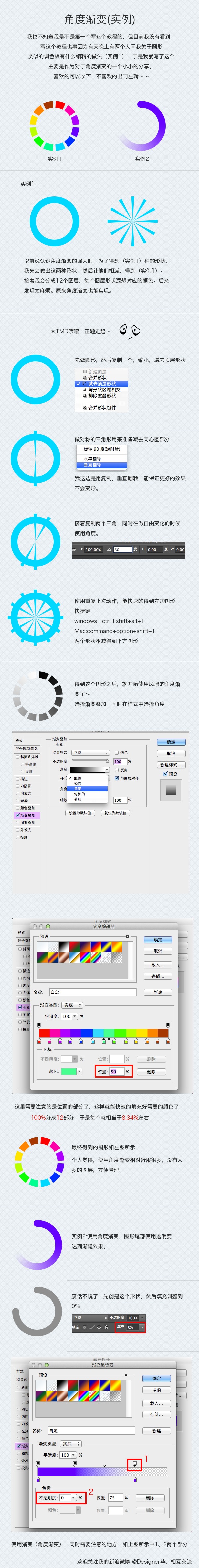 讲解PS cs6的角度渐变