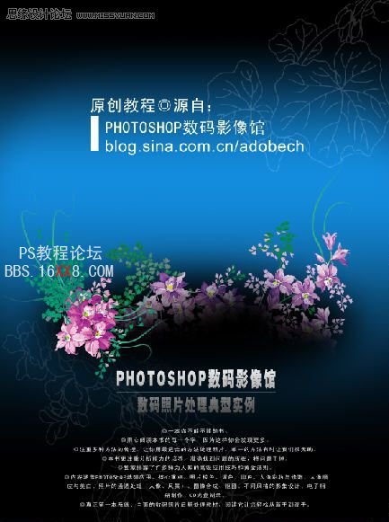 Photoshop教程:設計超視覺時尚數碼海報