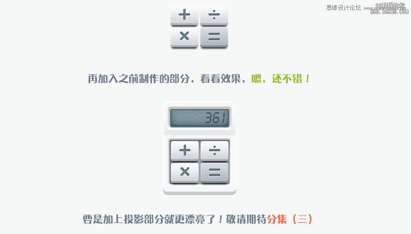 ps设计一个计算器UI图标