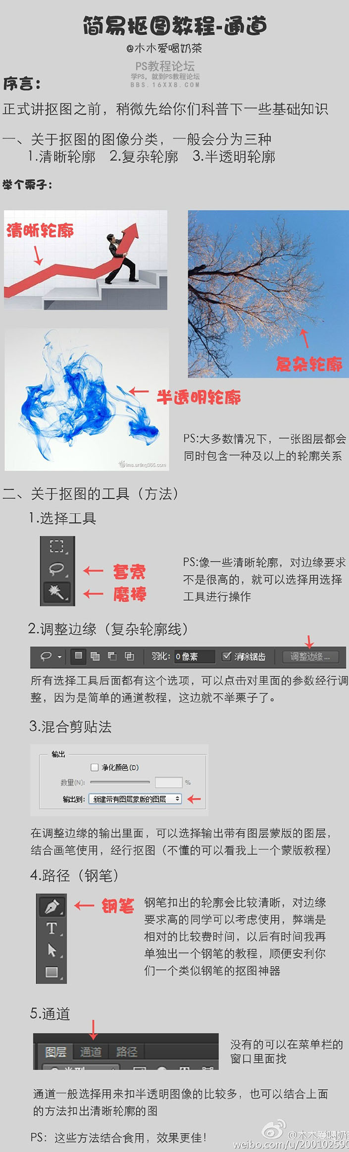 通道抠图，教大家怎么抠出纸上的文字