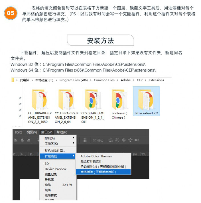 表格插件，教你利用PS插件做表格