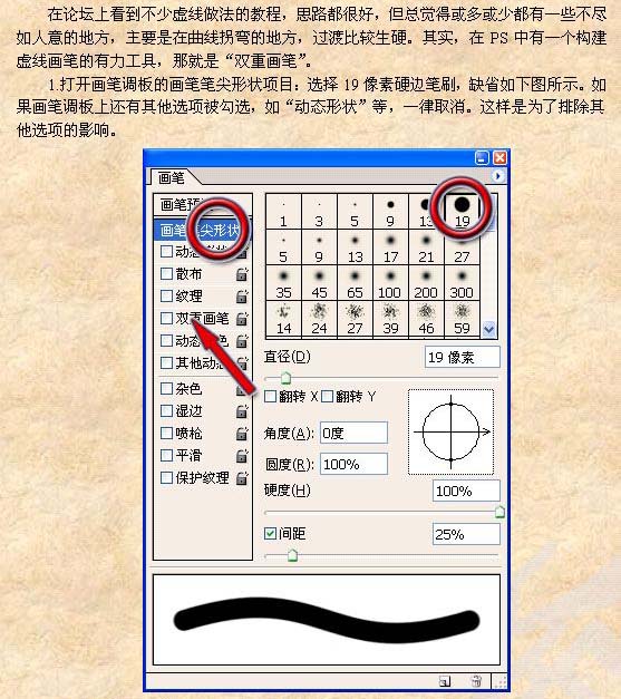 PS雙重畫筆畫虛線方法