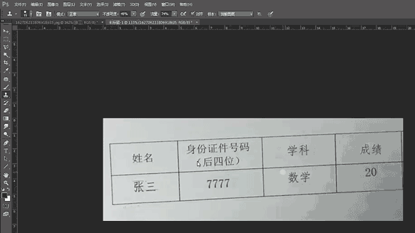 仿制圖章，教你修改帳單文字