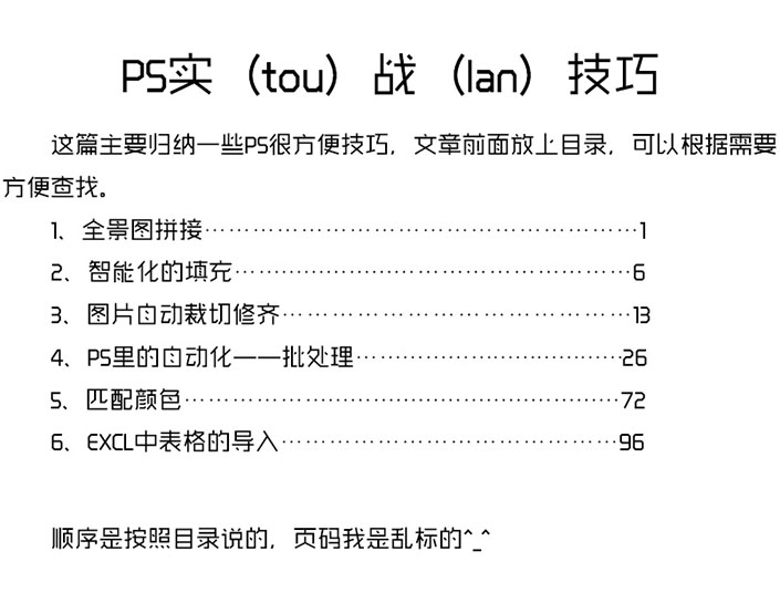 实用技巧，分享六个实战技巧