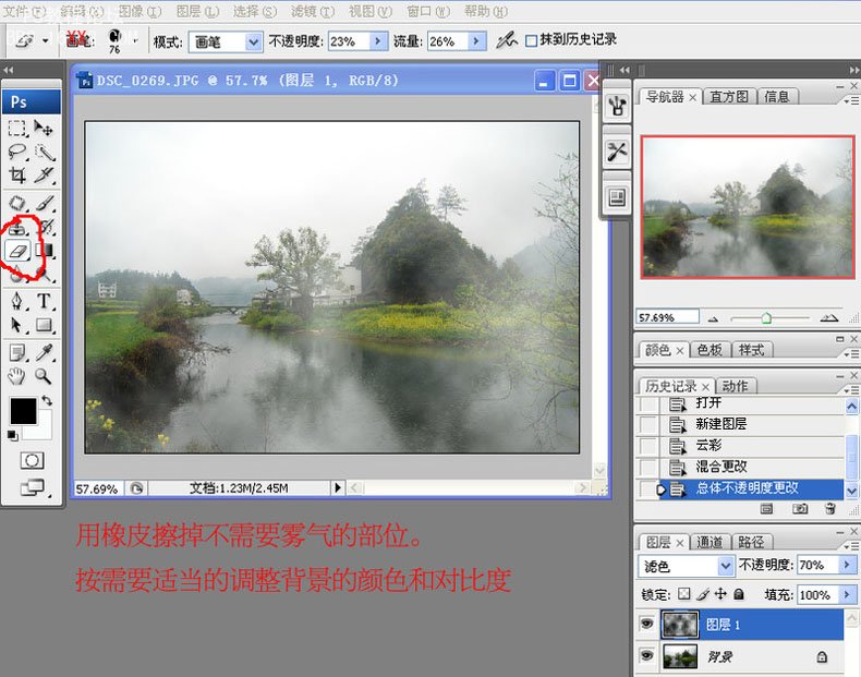 PhotoShop為照片添加霧氣騰騰效果的教程