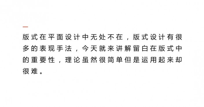 排版教程，留白是排版的一种设计技巧