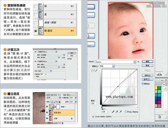 PS把宝宝图片处理为瓷娃娃特效的教程