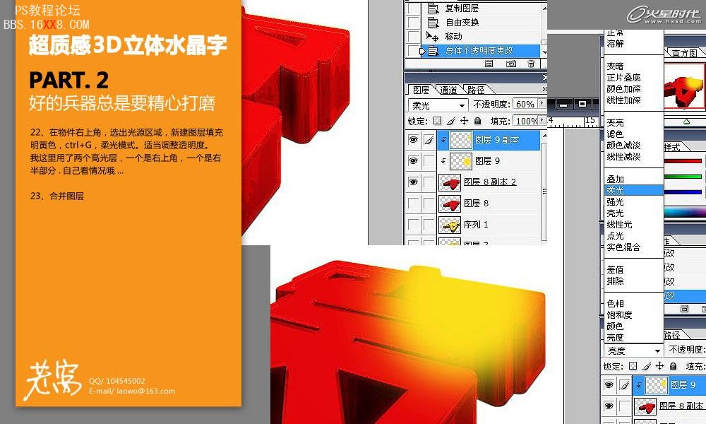 PS文字特效:超质感3D立体水晶字