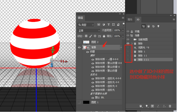 3D工具，在PS中制作缤纷色彩的3D小球