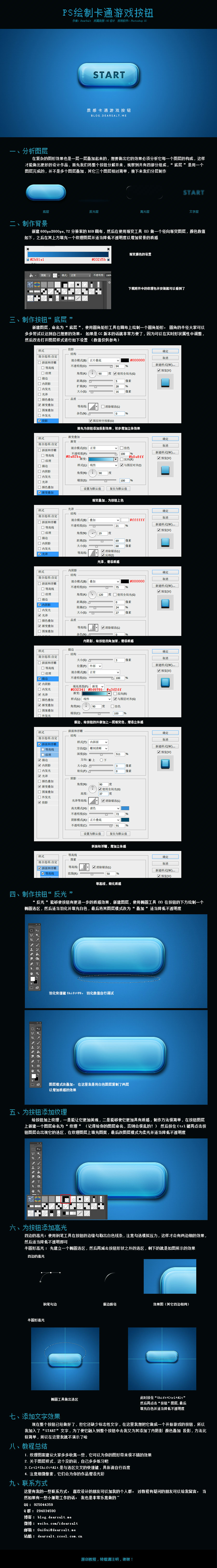 ps cc设计质感游戏开始按钮