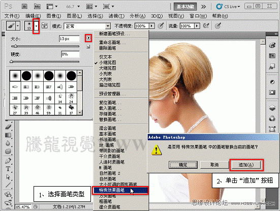 ps教程：通過實例掌握如何管理畫筆