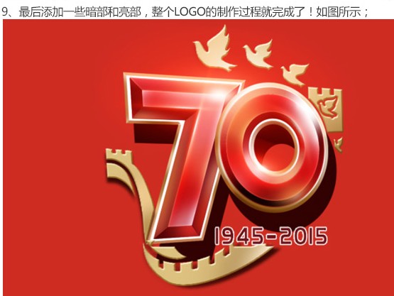 logo教程，抗日战争70周年logo制作教程