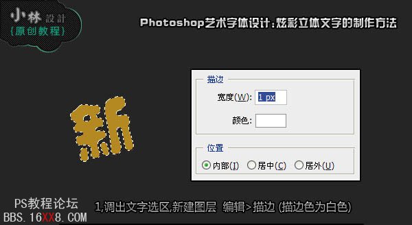 Photoshop做新春快乐漂亮3D字体设计