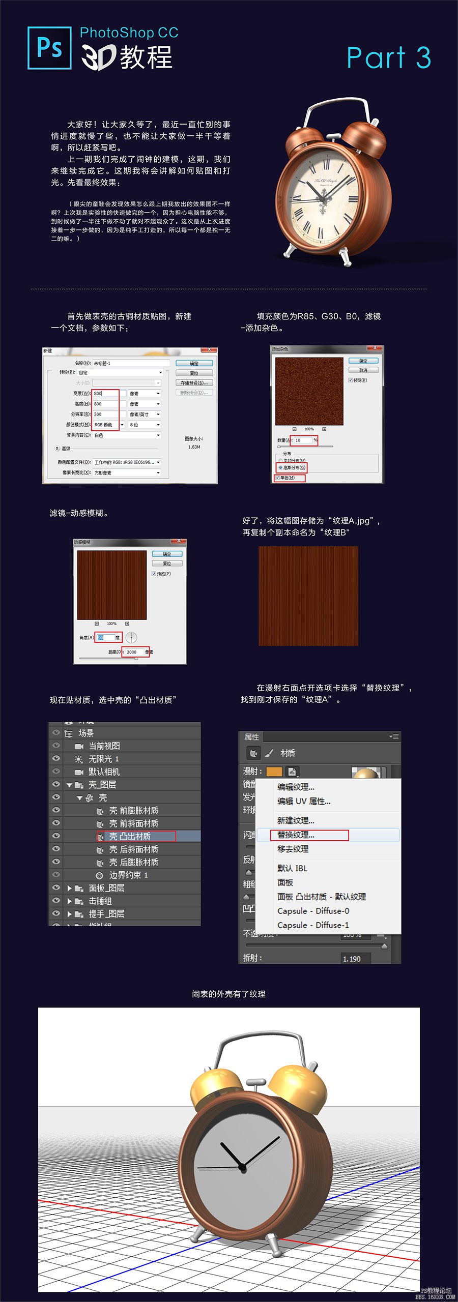 photoshop cc 3D功能实例教程第三篇