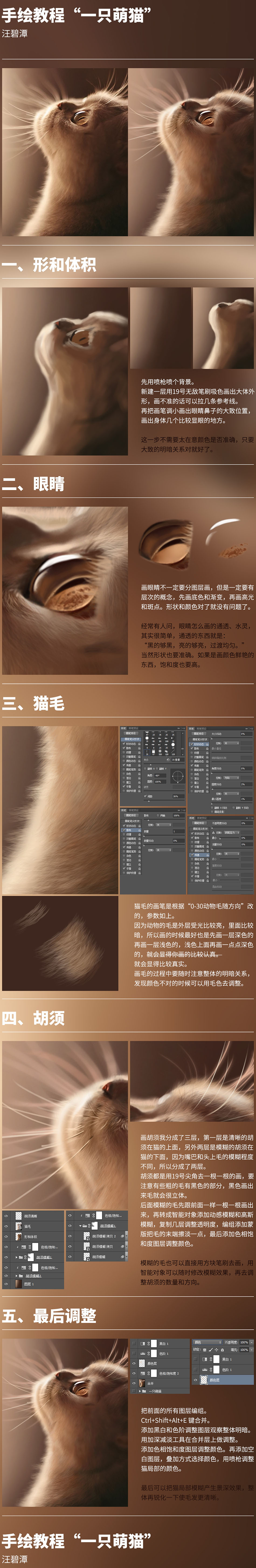猫教程，教你手绘一只猫星人
