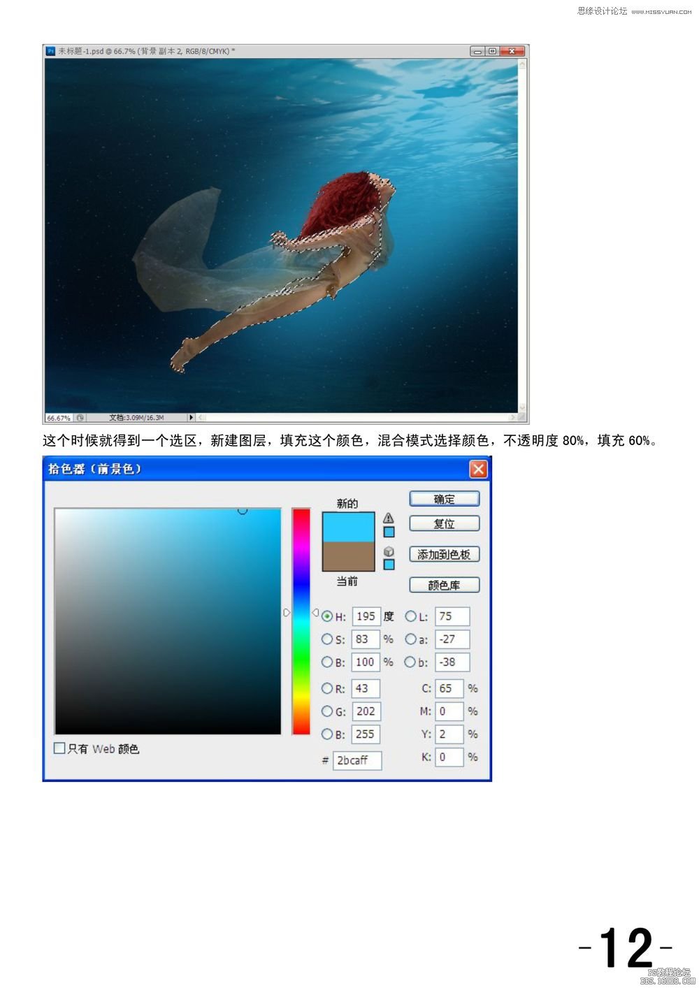 ps合成水下游泳场景