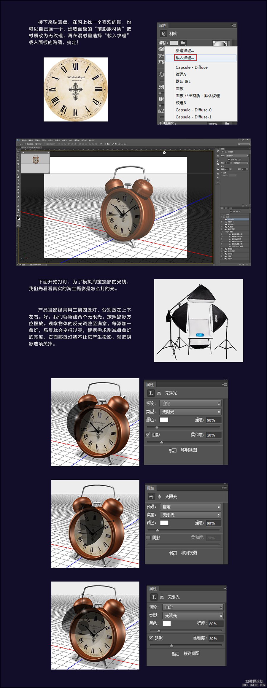 photoshop cc 3D功能实例教程第三篇