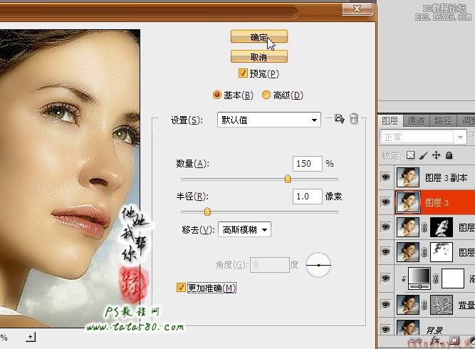 PS深度美容美白教程