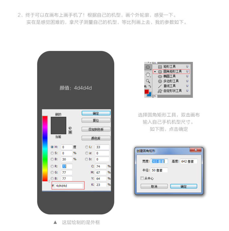 鼠绘手机，用ps一起画一部智能手机