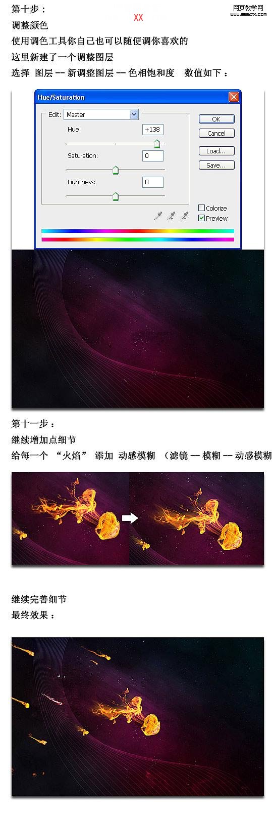 Photoshop实例教程:简单打造黑夜彗星特效