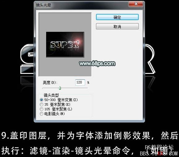 Photoshop cs5字效教程:制作超酷的反光玻璃字