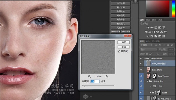 人像后期，用Easy Retouch制作超精細人像