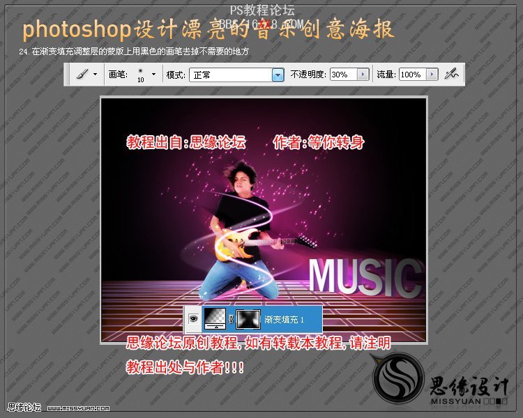 PhotoShop制作创意十足的音乐海报的教程