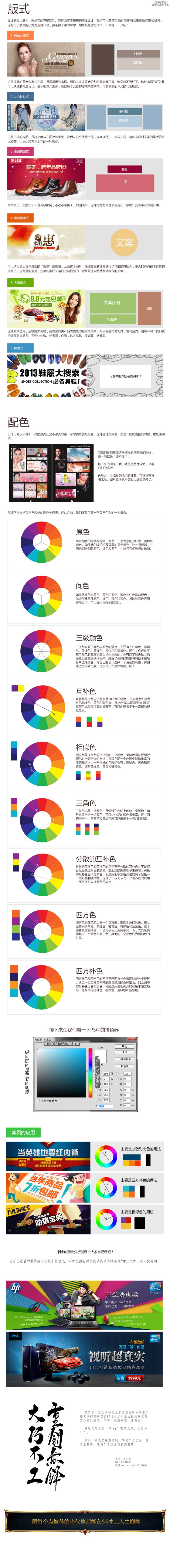 美工知识！自学设计的心得