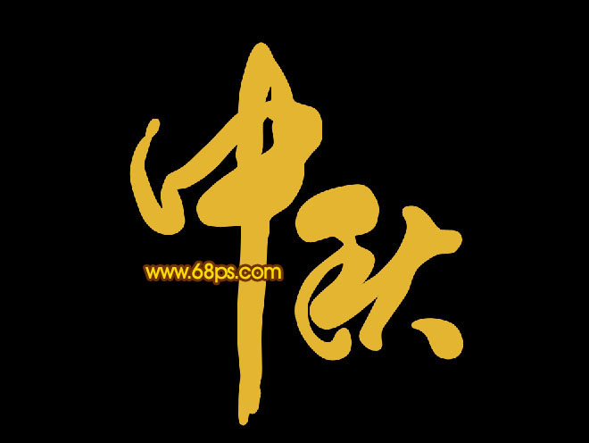 金色字，設(shè)計(jì)金色巖石紋理字