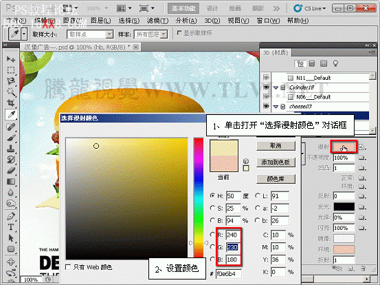 PhotoShop CS5的增強3D功能詳細教程