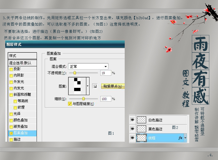 ps制作雨夜有感音画设计教程