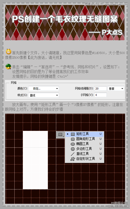 ps制作無疑針積物背景圖案