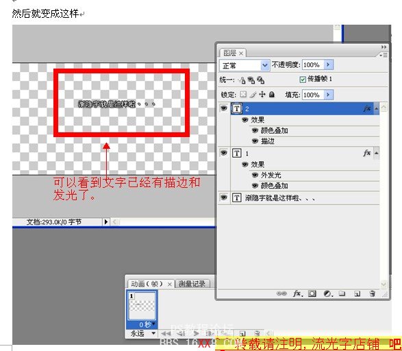 PhotoShop制作流光漸隱字的GIF動畫教程