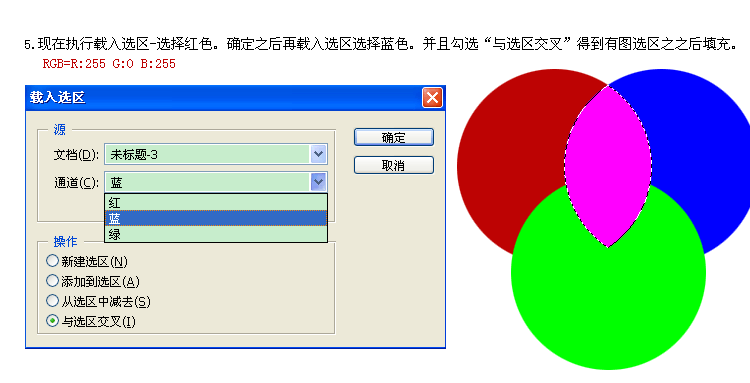 利用ps的存储选区制作RGB颜色模型