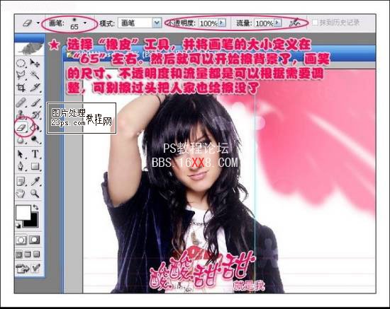 photoshop蒙版制作粉色的酸甜女生相冊