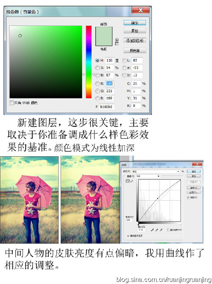 PS调色教程:给外景打伞MM调出漂亮怀旧