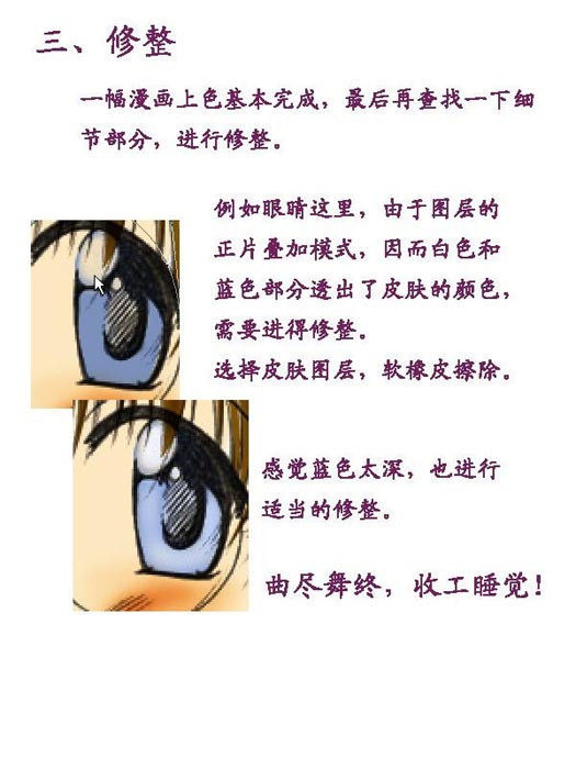 用PS给漫画上色教程