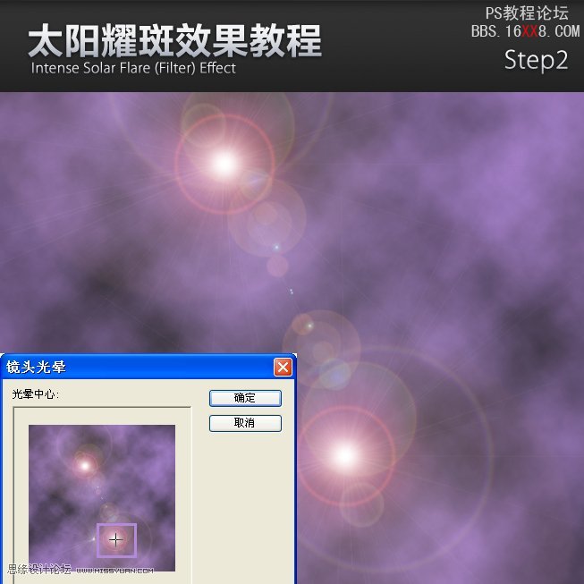 Photoshop打造太阳耀斑效果教程