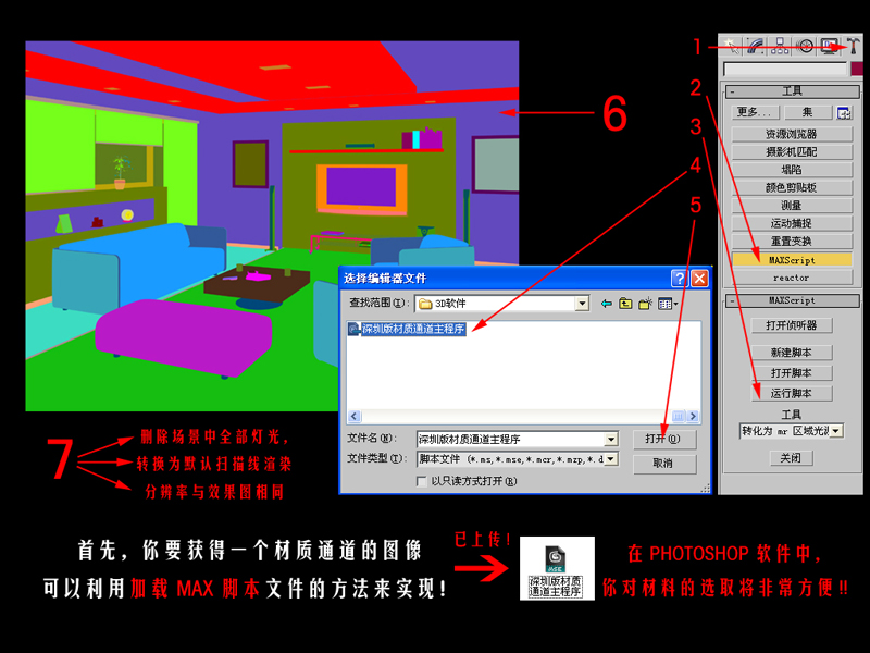 PS給VR渲染不足室內圖片調出暖暖的燈