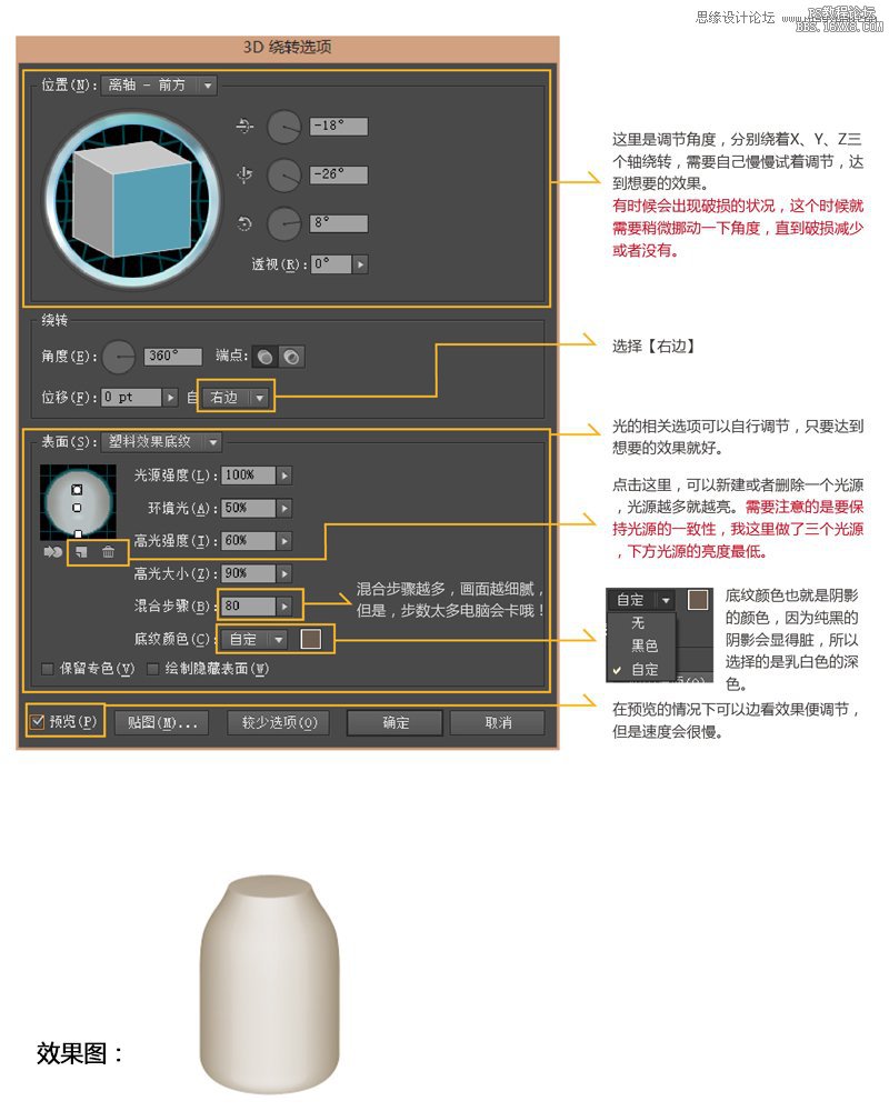 ps结合AI鼠绘玻璃奶瓶教程