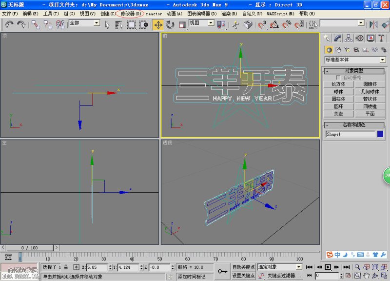 利用PS和3D max 制作多层立体字