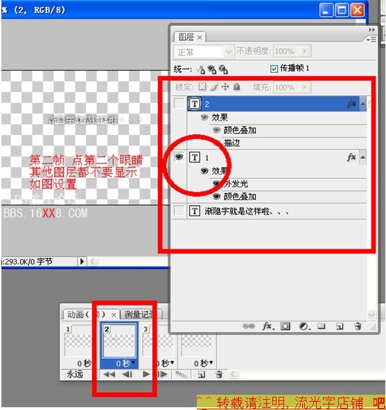 PhotoShop制作流光漸隱字的GIF動畫教程