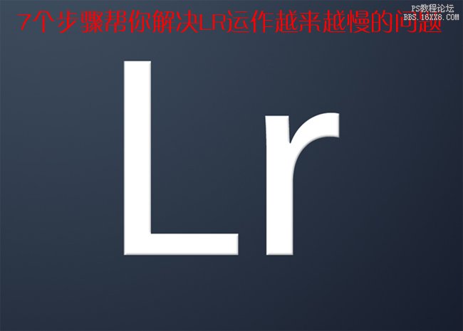 Lightroom变慢的原因