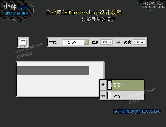 ps設計企業網站教程