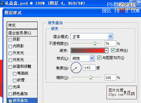 Photoshop繪制漂亮的新年禮品盒子