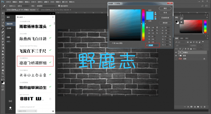 燈管字，用PS制作霓虹燈管字體