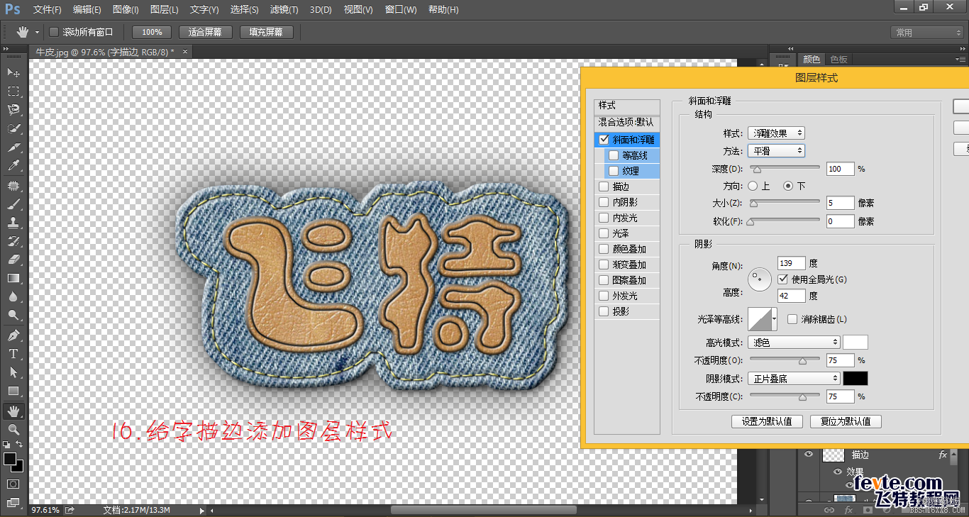 ps cs6設計牛仔布文字效果