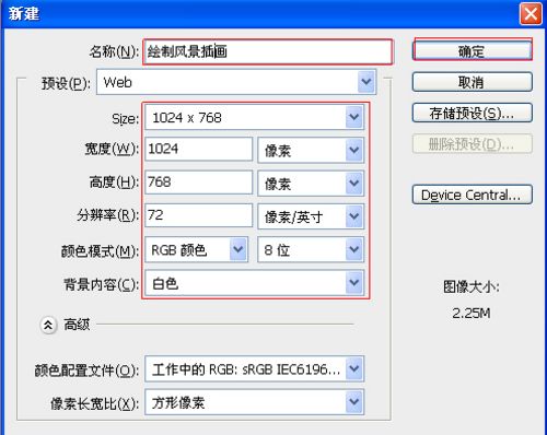 ps繪制野外風景插畫