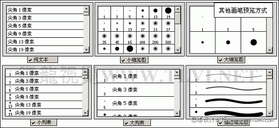 ps教程：通过实例掌握如何管理画笔